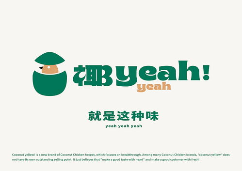 優島工廠設計賦能“椰yeahyeah”，以差異化策略重塑武漢椰子雞體驗